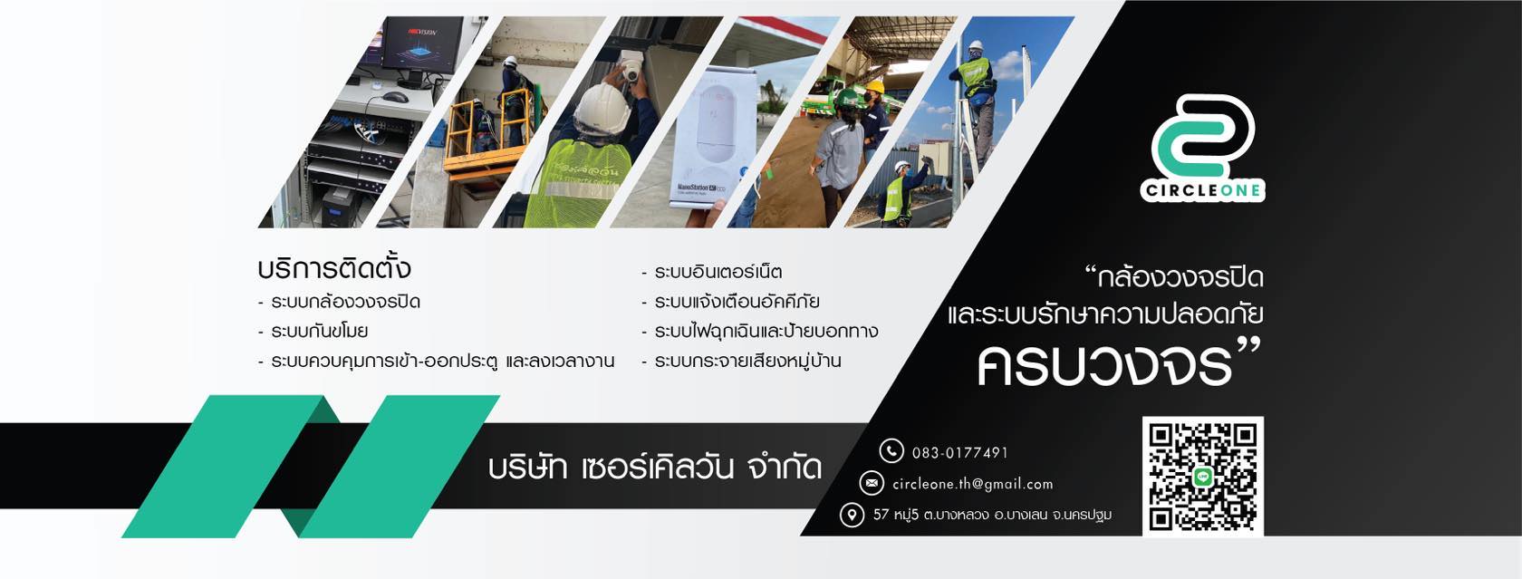 กล้องวงจรปิด และระบบรักษาความปลอดภัย ครบวงจร